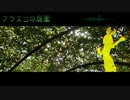 【鏡音リンV4X】フラスコの庭園【オリジナル曲】