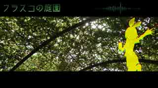 【鏡音リンV4X】フラスコの庭園【オリジナル曲】