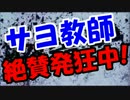 【参院選2016】自民党圧勝！早速、ＨＰで日教組解体宣言！