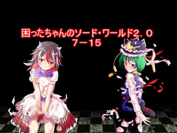困ったちゃんのソード・ワールド２．０　７－１５