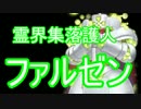 【実況】ツンデレ少女を我が物にする物語【part.16】