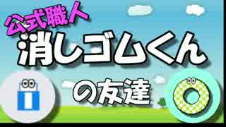 【女性実況】公式職人「消しゴムくん」の友達！？【マリオメーカー】