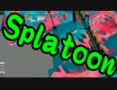 【実況】始めようぜ！スプラトゥーンpart177
