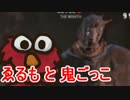 【実況】ゑるも　と　たのしい　おにごっこ！【単発】