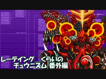 【会話つき】レーティング(ryのチュウニズム 番外編