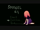#1【アドベンチャー】鏡の中の世界の中で「SPIEGEL EI」