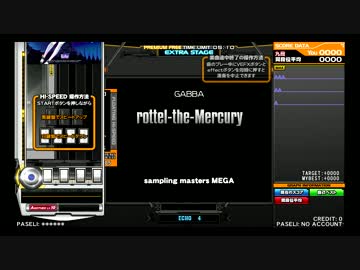 ☆１０　ＥＸＨチャレンジ［rottel-the-Mercury］