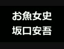 青空文庫朗読　お魚女史　坂口安吾【ゆっくり音声】アクセント無し