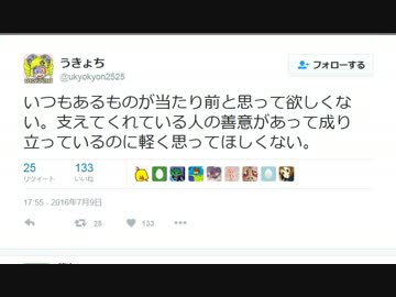 うきょち　ミラーの苦情に対するツイートを謝罪