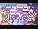 頑張ってニコニコパラライズ！歌ってみた【涼宮】