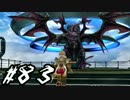 ファイナルファンタジーⅫ　【実況】　part83 「モブ討伐編」