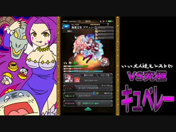 【モンスト】いい大人達がキュベレー戦を本気で遊んでみた。#1【実況】