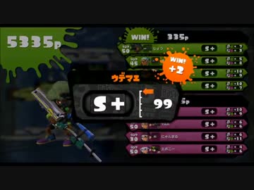 【スプラトゥーン】ローラー使いがリッターでカンストしたったwwwwwwwwww