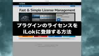 iLok License Manager ライセンスの登録と管理方法