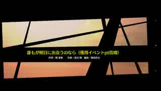 【夢色キャスト】誰もが明日に出会うのなら EXPERT