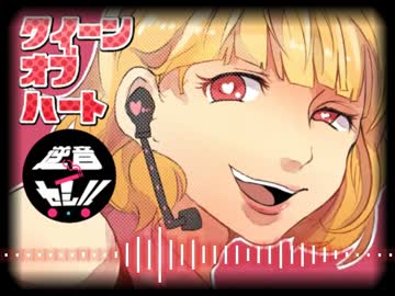 【UTAU自作音源配布】　クイーンオブハート　【逆音セシルSOUL】