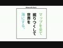 【乃Len】マップをすべて掘りつくして世界を海にする。【Minecraft】♯1