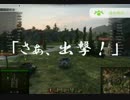 【WoT】ひたすら死に続ける社会人小隊 part9