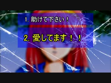 【暴力的な女】20年後のときめきメモリアル