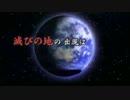 真・女神転生STRANGE JOURNEY：OP