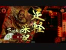【戦国大戦】本願寺大将と共に乱世の終焉を目指す　その142【正二位Ｃ】