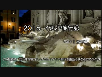 【ゆっくり】特典旅行で行くイタリア旅行記 1 出発