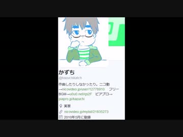 ボカロP かずちツイート集