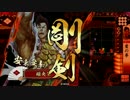 【正一E】邪道盟約で愛を掴む。3【ＶＳ文治秀麗】