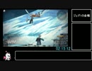 【PSP】FINAL FANTASY 零式 Any% RTA 04:23:05 Part6