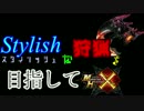 【MHX】スタイリッシュな狩りを目指してモンハンクロス！ パート6