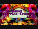 【EXVSMBON】マキオンでもニュータイプになりたいZガンダム　Part8