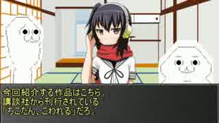 エロゲーロボッ娘大戦外伝 第五話 死ぬほどドジで迂闊なの ニコニコ動画