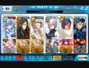 【FGO】風越丸討伐戦　超級（15ターン耐久）【天魔御伽草子 鬼ヶ島】
