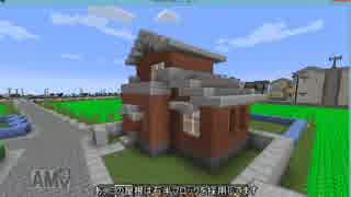 minecraft現代的な住宅の作り方パート３【田舎風の住宅】