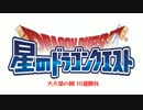 【ios】星のドラゴンクエスト 2016年7月11日 大天使の剣 10連勝負