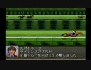 [実況]神域の相馬眼で競馬界を制する[ダビスタ99]part9