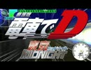 電車でD RisingStage 劇場版BGM「I just wanna stay with you」