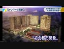 ヤンゴンで日本企業が初の大規模都市開発