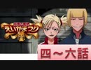 BLEACH ブレソル実況　part357(仮面の軍勢　えいがまつり　四～六話)