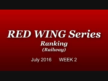 RED WINGリスペクトシリーズのランキング【July 2016 WEEK2】