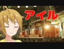 アイル