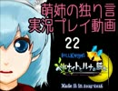 【独り言実況】「ベルナイトとルナの騎士」を遊ぶお☆-22