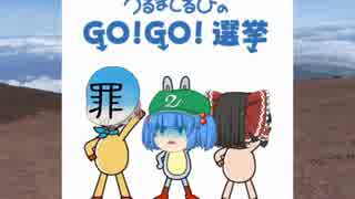 【ゆっくり単発解説】選挙の歴史を知ってGO!GO!選挙☆