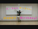 【兄ぜ。聖誕祭に】ON【踊ってみた】