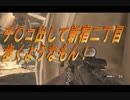 【ゆっくりツッコミ実況】  ガチホモ達の、ＣＯＤゴースト ACT15