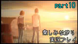 『LIFE IS STRANGE』楽しみながら実況プレイ part10