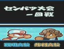 パワポケ１０　カード野球で甲子園　vs裁判高校　春一回戦　【１】
