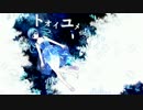 【初音ミク】 トオイユメ 【オリジナル】