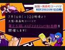 【告知】KOF02UM コーハツ 7/16（土） 第25回交流会・紅白戦【大阪・南森町】