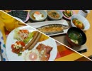 【朝食料理祭】おうちで作る理想の朝食【和vs洋】